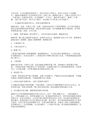 2024年下半年房地产公司经理个人工作计划