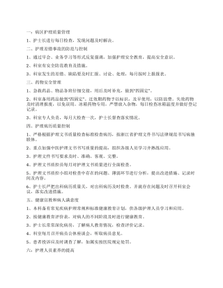 2024年下半年护士个人工作计划