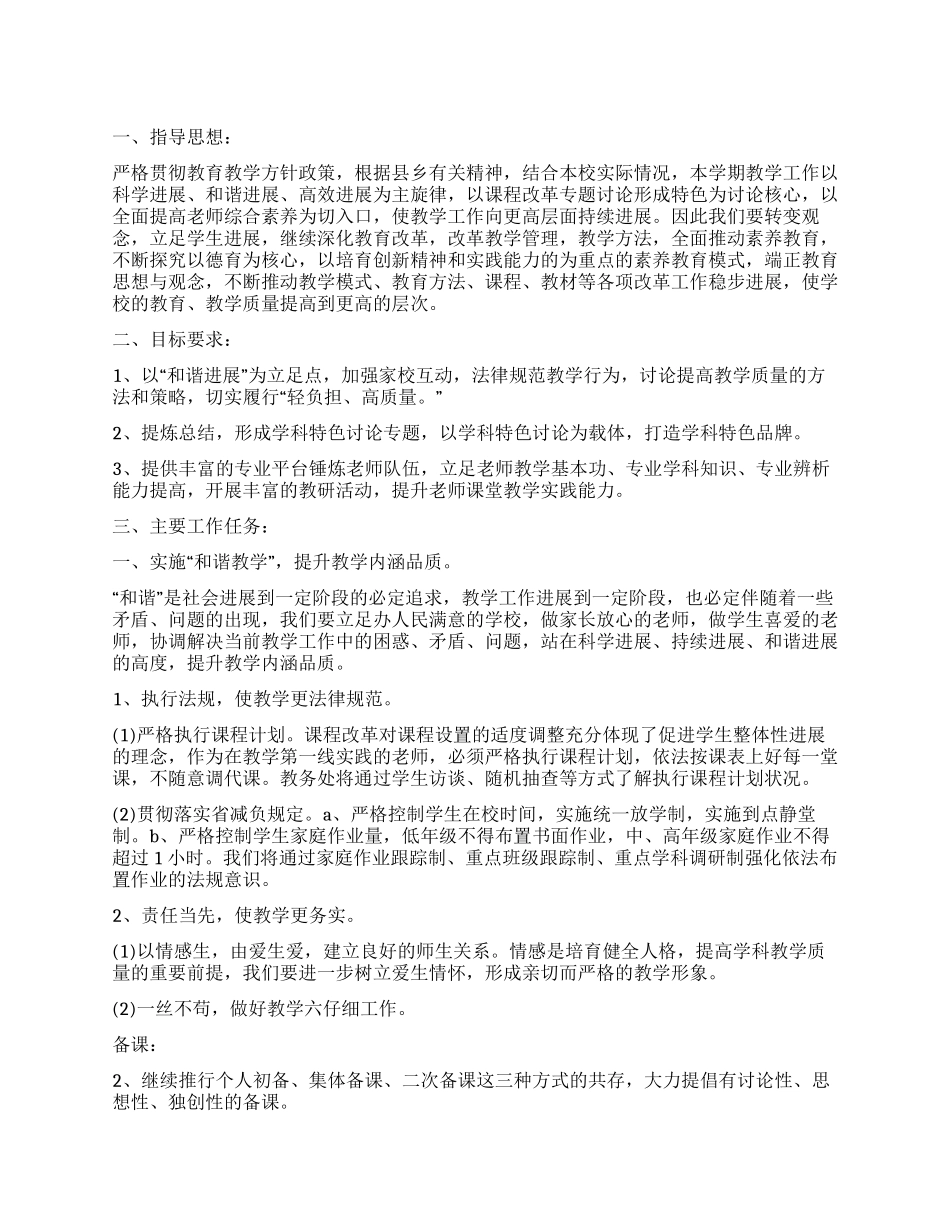 2024年下半年教务主任个人工作计划_第1页
