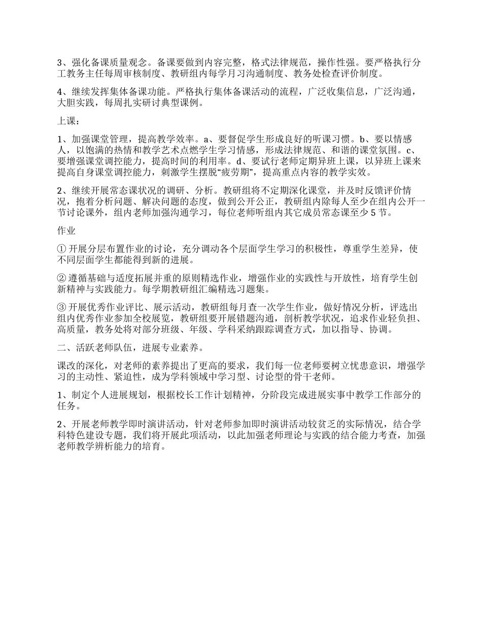 2024年下半年教务主任个人工作计划_第2页