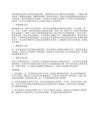 2024年下半年教师个人工作计划1000字