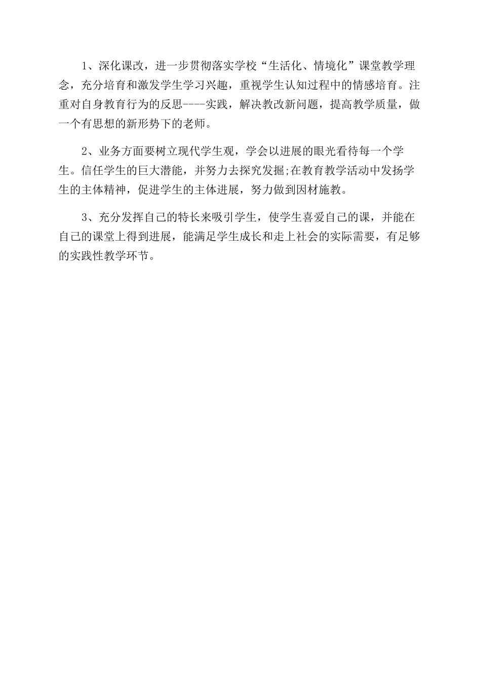 2024年下半年教师个人工作计划范文1000字_第2页
