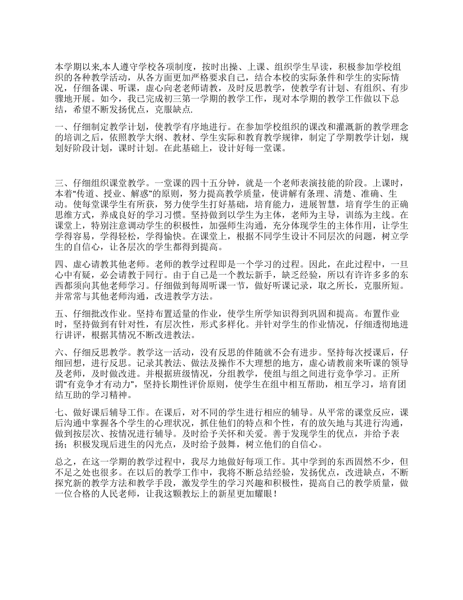 2024年下半年教师教学工作总结_第1页