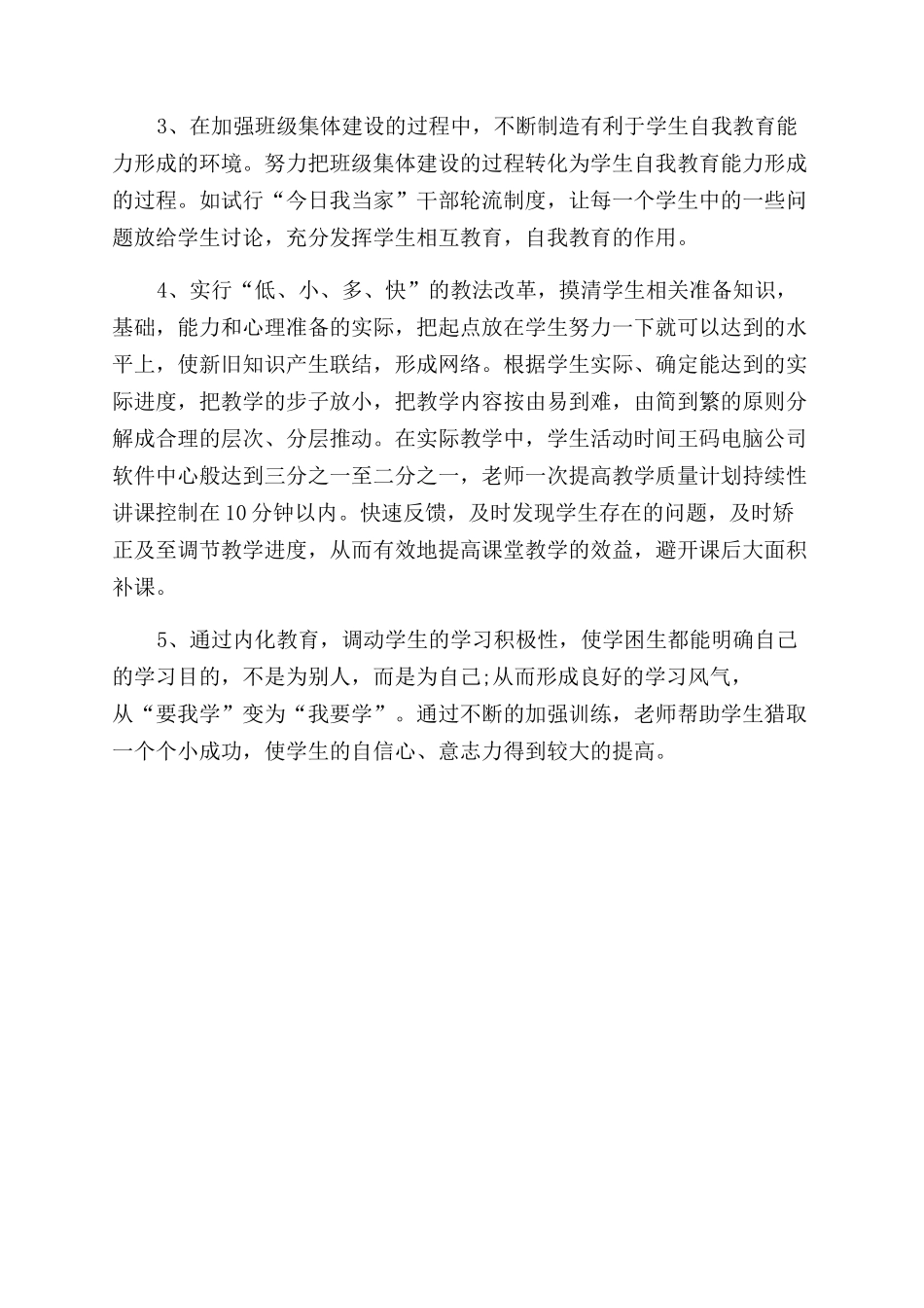 2024年下半年教师个人工作计划范文1500字_第2页