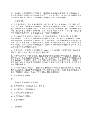 2024年下半年教师个人师德师风自我剖析