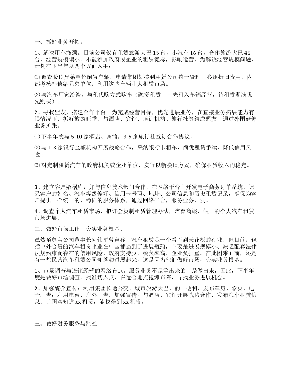 2024年下半年总经理工作计划_第1页