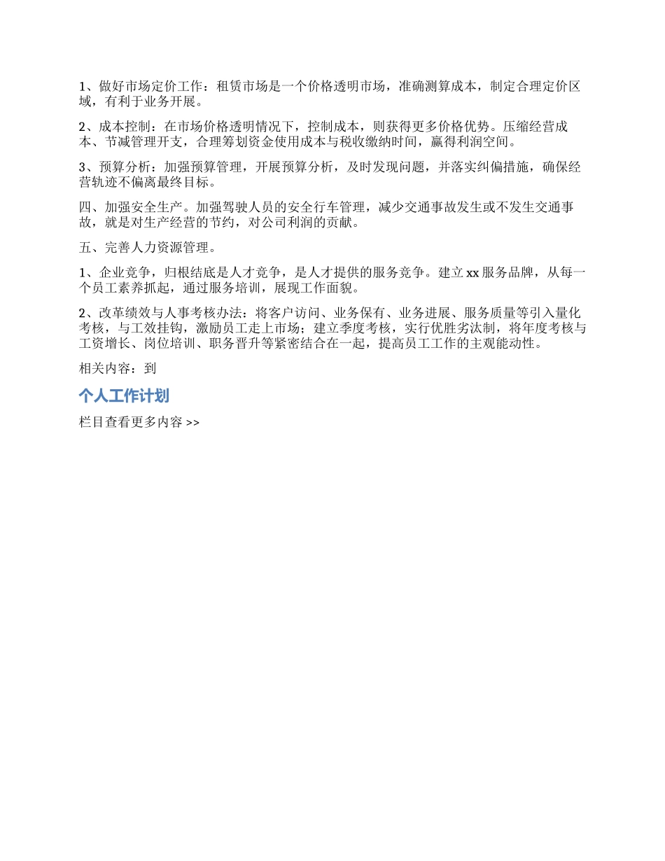 2024年下半年总经理工作计划_第2页