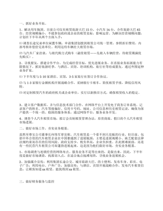 2024年下半年总经理工作计划