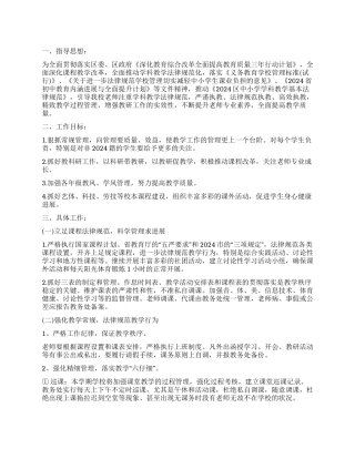 2024年下半年教务主任个人工作计划2000字