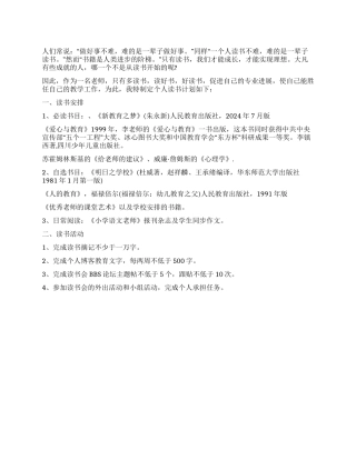 2024年下半年教师个人工作计划