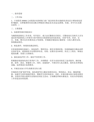 2024年下半年校园绿化个人工作计划