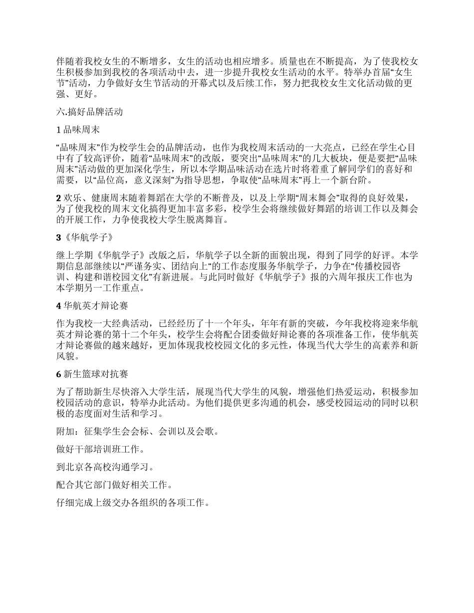 2024年下半年校学生会工作计划_第2页