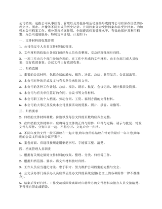 2024年下半年档案管理员个人工作计划