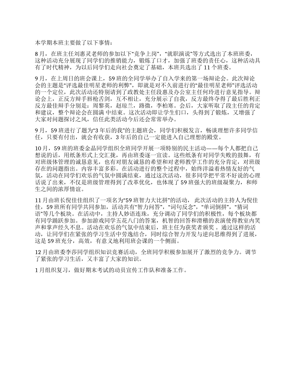 2024年下半年班主任工作总结_第1页