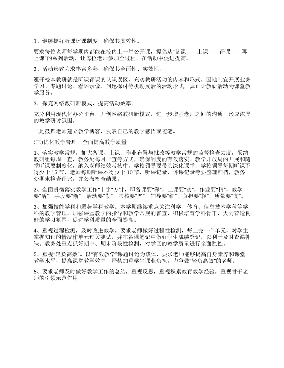 2024年下半年教导主任个人工作计划800字_第1页