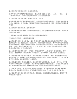 2024年下半年教导主任个人工作计划800字