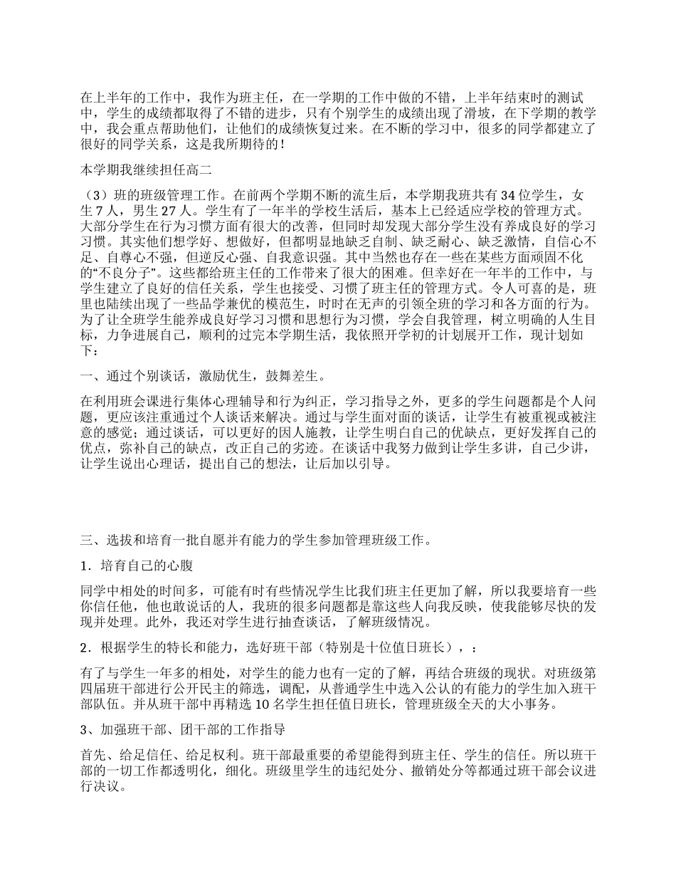 2024年下半年班主任工作计划_第1页