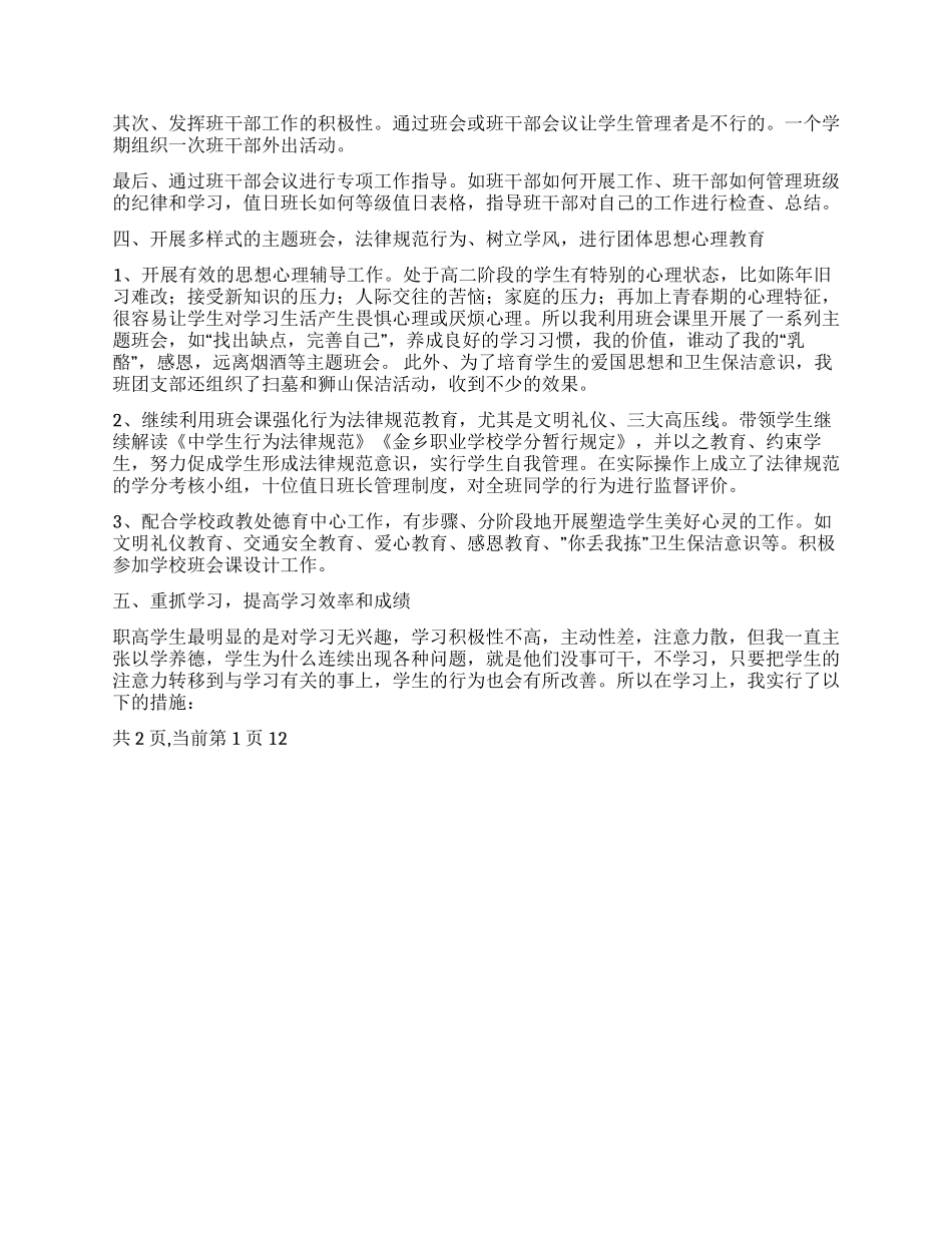 2024年下半年班主任工作计划_第2页