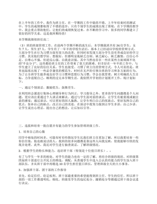 2024年下半年班主任工作计划