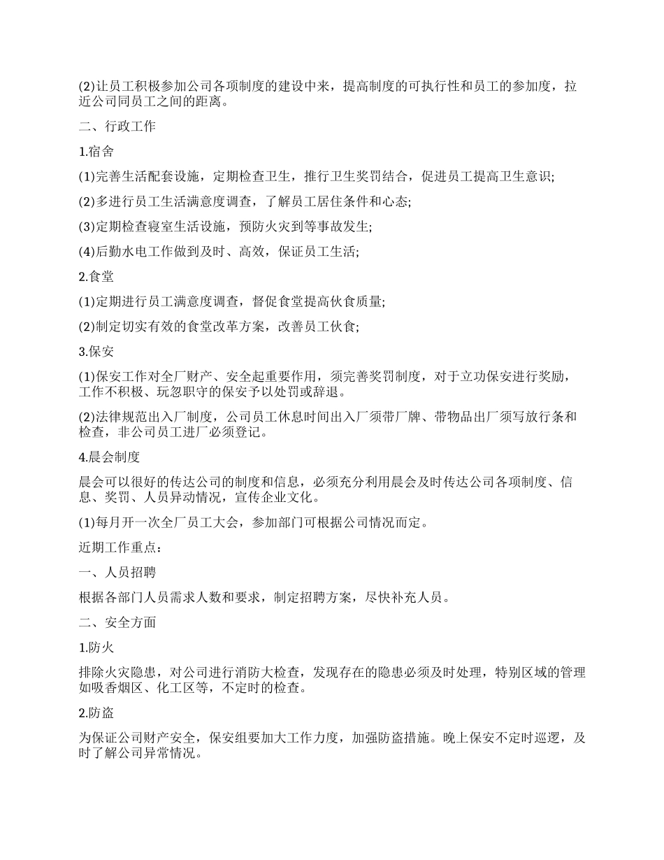 2024年下半年行政经理个人工作计划_第2页