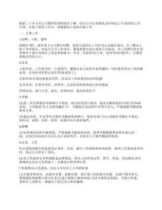 2024年下半年行政经理个人工作计划