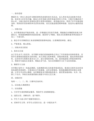 2024年下半年舞蹈教师个人工作计划