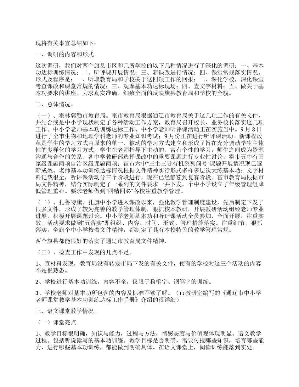 2024年下半年调研视导工作总结_第1页