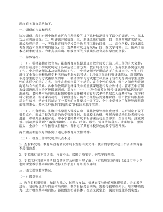 2024年下半年调研视导工作总结