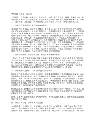 2024年下半年财务主管个人工作计划