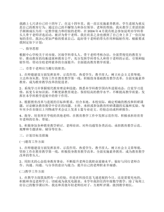 2024年下半年资深教师个人工作计划