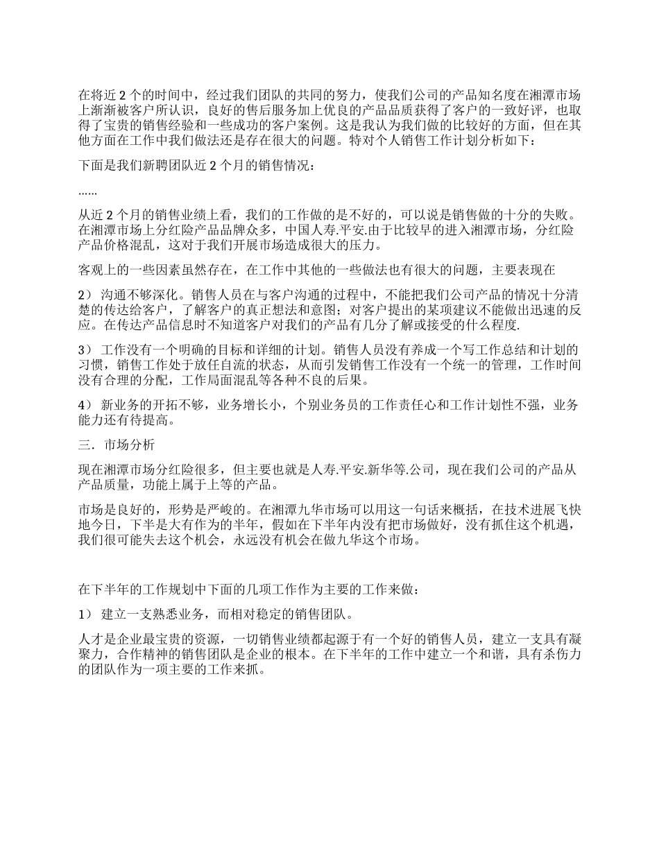 2024年下半年销售工作计划_第1页