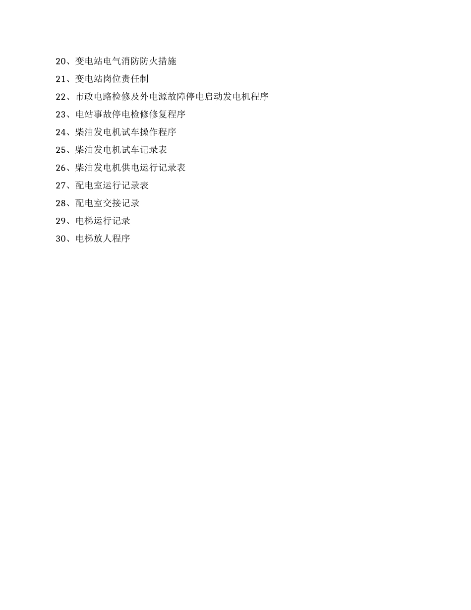 2024年下半年管理骨干个人工作计划_第2页