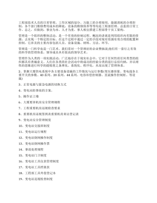 2024年下半年管理骨干个人工作计划