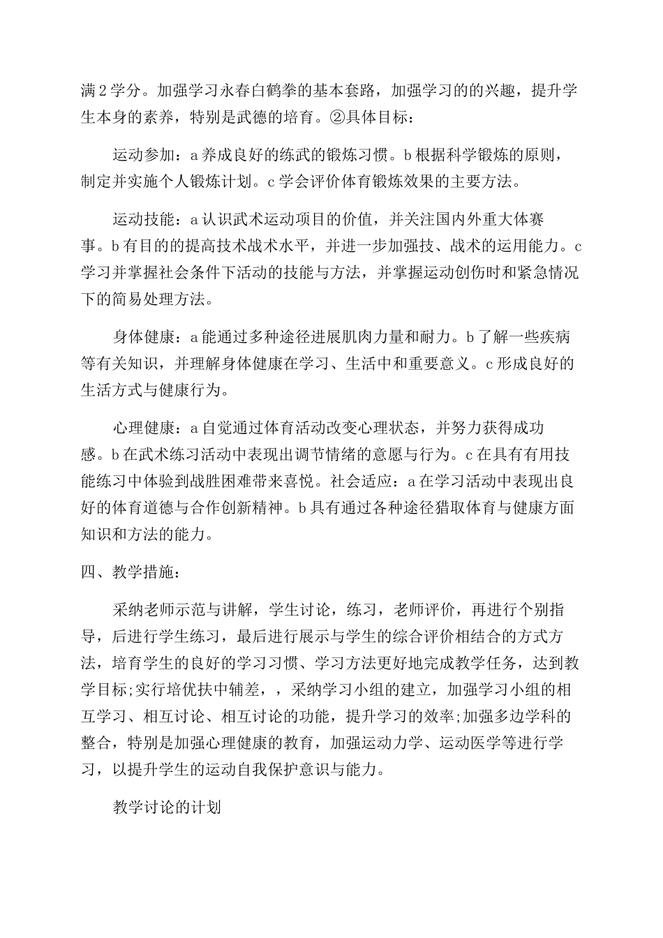 2024年下半年高一体育教师个人工作计划范文_第2页
