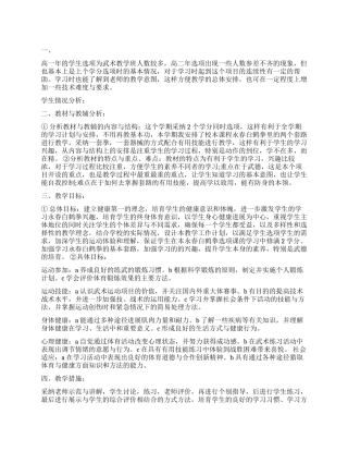 2024年下半年高一体育教师个人工作计划