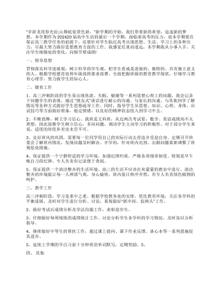 2024年下半年高三教师个人工作计划