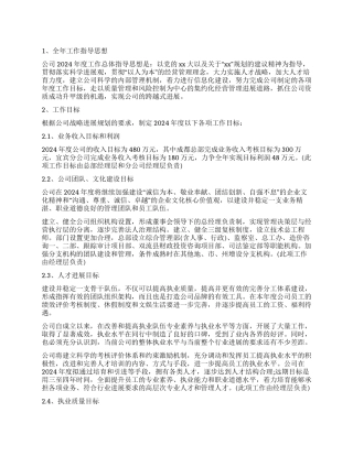 2024年下半年高级经理个人工作计划