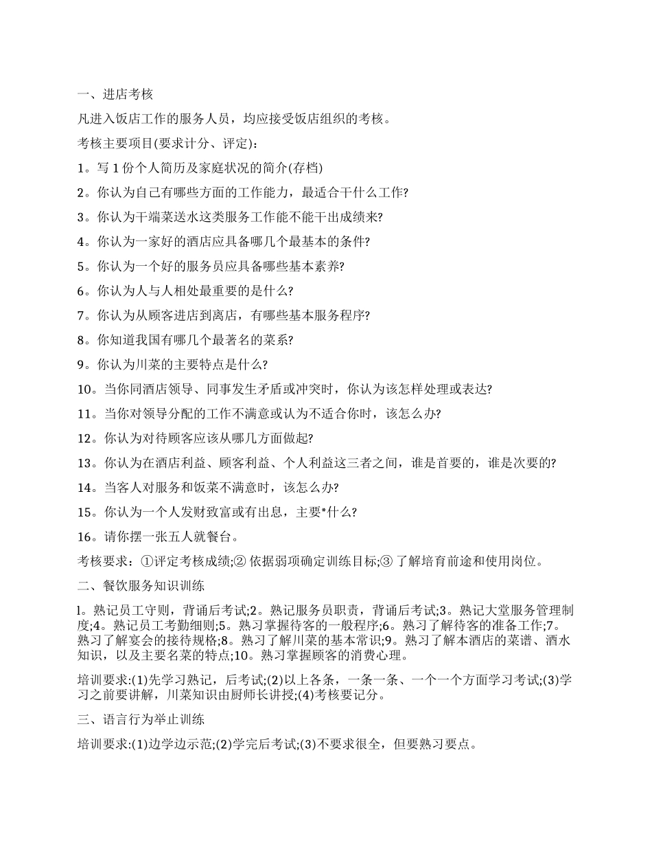 2024年下半年饭店经理个人工作计划_第1页