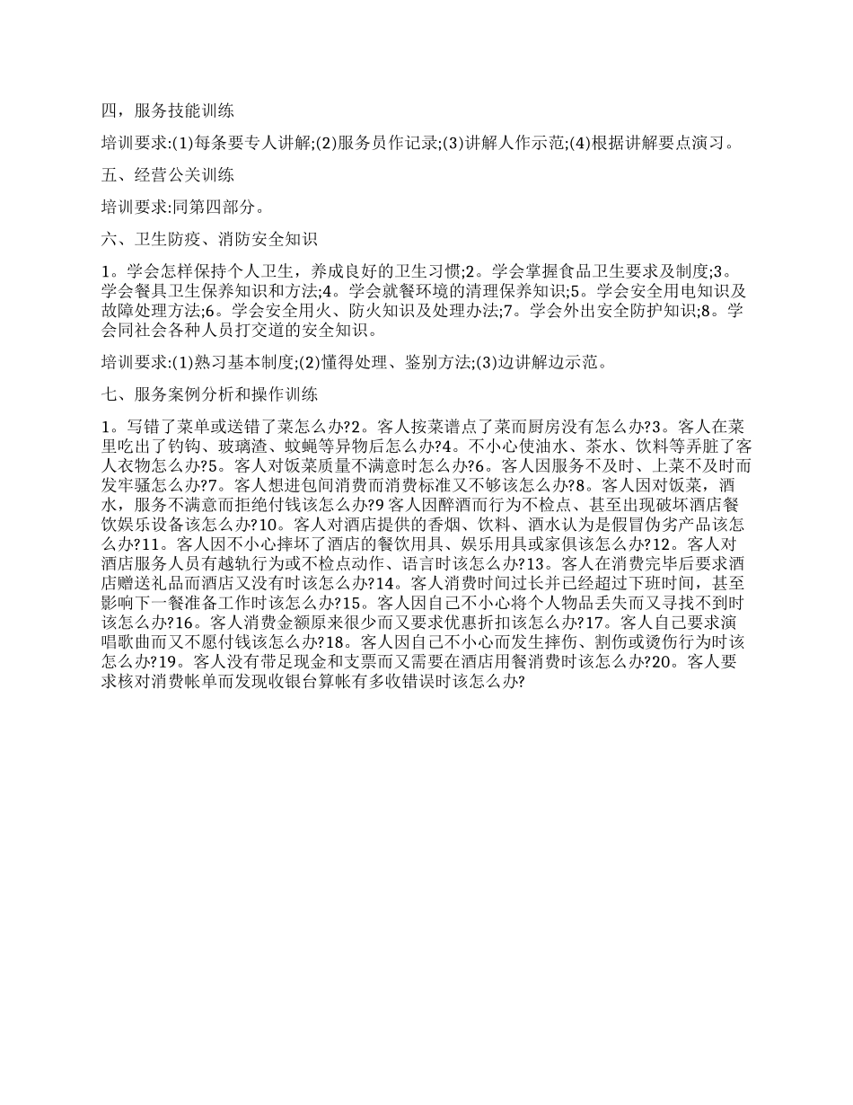 2024年下半年饭店经理个人工作计划_第2页