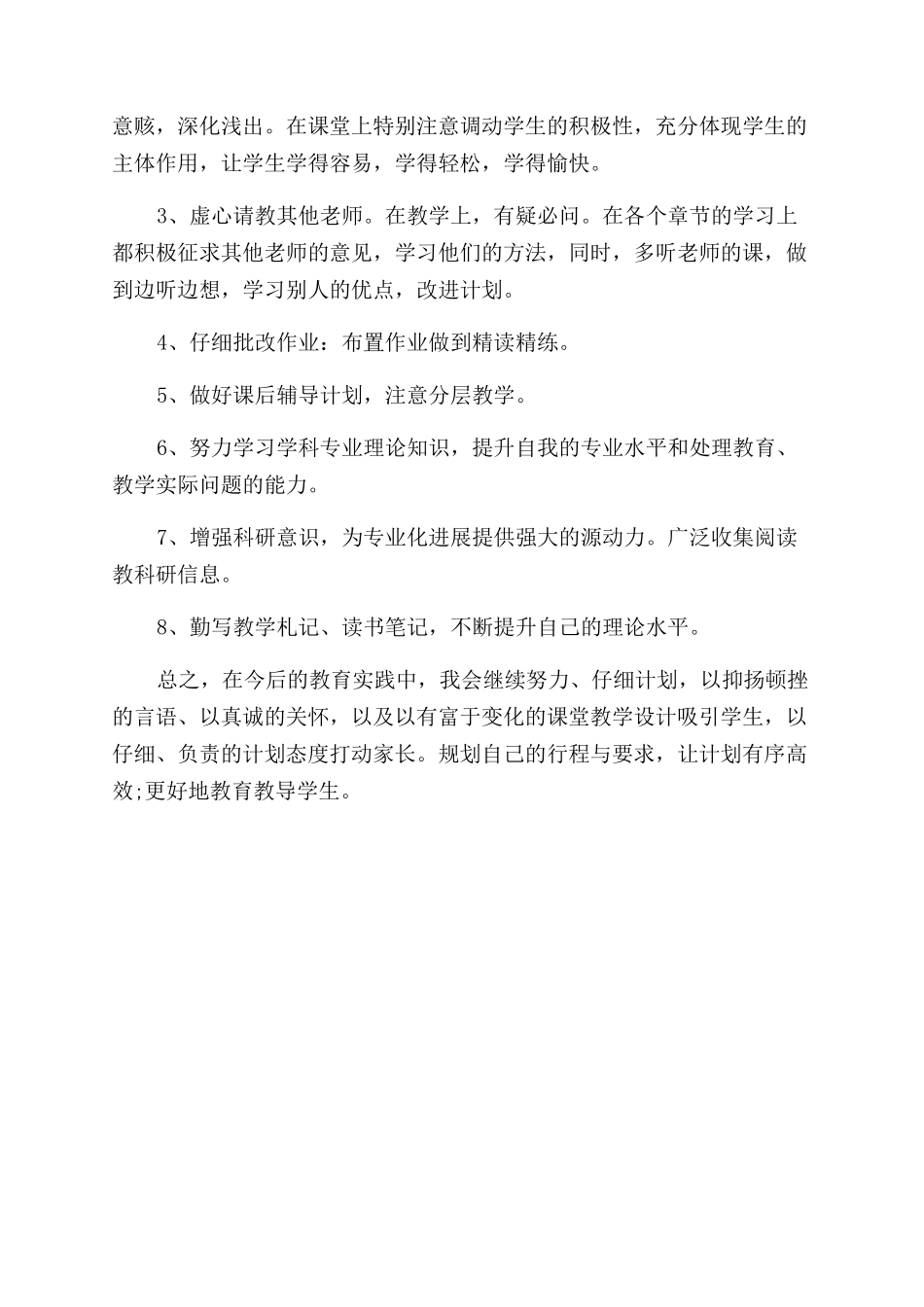 2024年下半年青年教师个人工作计划范文_第2页