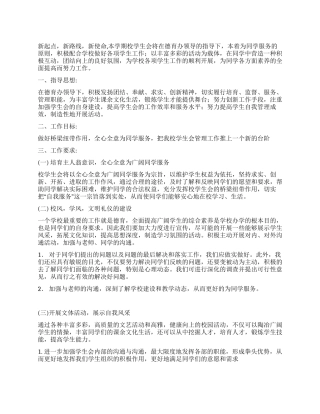 2024年下期校学生会工作计划