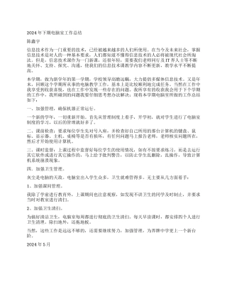 2024年下期电脑室工作总结