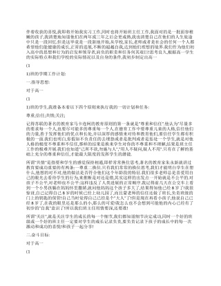 2024年下期高一班主任工作计划