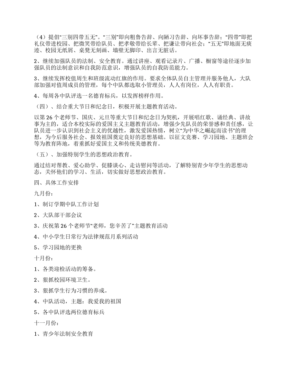 2024年下期少先队工作计划_第2页