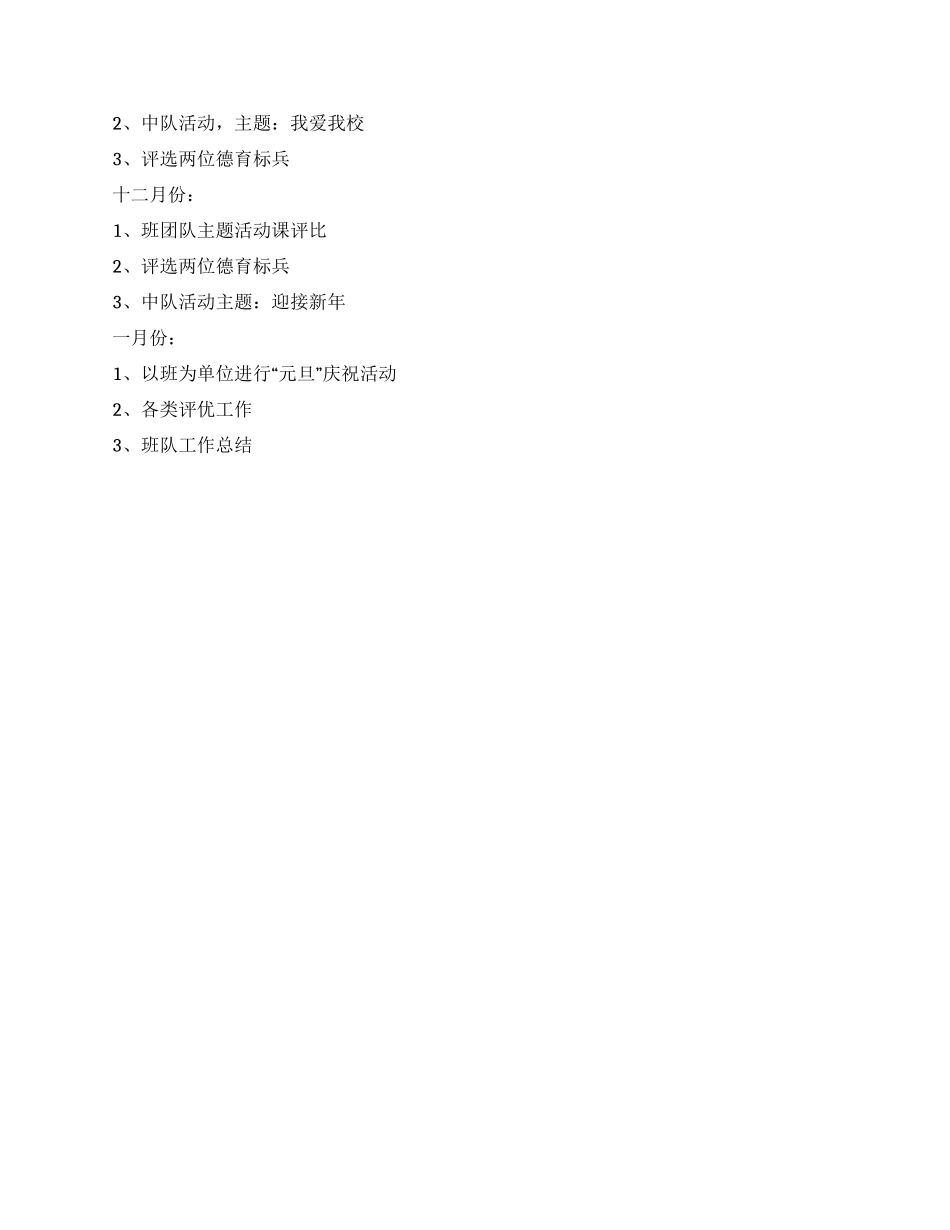 2024年下期少先队工作计划_第3页