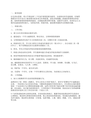 2024年下期班主任工作计划