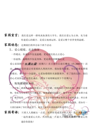 2024年下爱心家园爱心暖暖衣衣情深宣传单