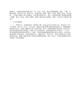 2024年下派农村工作总结