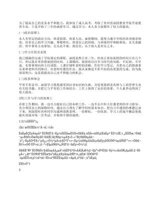 2024年专科函授毕业学生自我鉴定