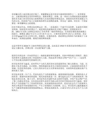 2024年世博会入党思想汇报